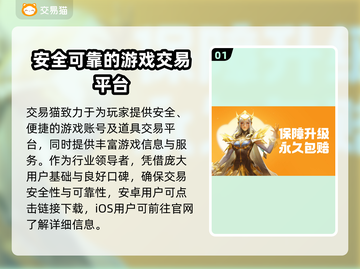 交易猫安全吗？王者荣耀账号买卖必看🔥截图2