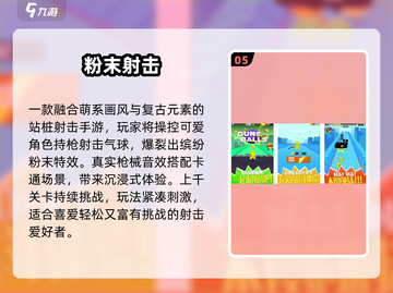 🔥童年神作！Q版射击游戏TOP榜💥截图6