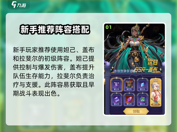 第七幻域🔥战斗阵容推荐，轻松制胜💡截图2