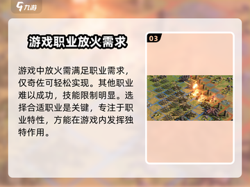 三国谋定天下🔥放火技巧全揭秘！快速上手制胜关键截图4