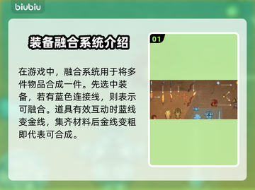 背包乱斗🔥合成装备操作全解｜游戏必备✨截图2