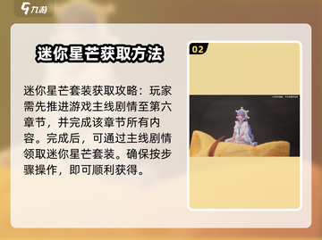无限暖暖🔥迷你星芒套装超值解析✨截图3