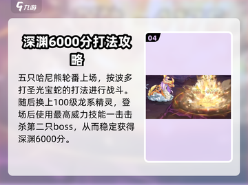 西普大陆手游深渊打法🔥超详细攻略来了！截图5