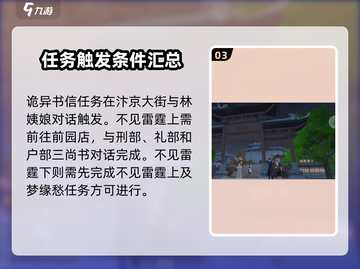 浮生忆玲珑🔥异闻任务超全攻略分享！💡截图4