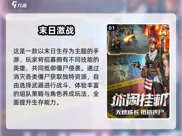 🔥2025末日激战手游TOP榜💥🔥截图2