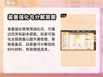 永恒岛手游装备强化攻略💎让你战力飙升！截图4