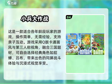 🎉六一亲子游戏TOP榜！2025超有趣互动手游推荐截图5