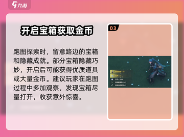 鸣潮🎮金币刷到手软！快速获取金币技巧大公开🔥截图4