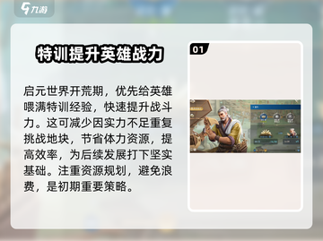 世界启元🔥新手必看！玩转游戏超简单👍截图2