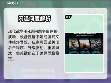 💥现代战争4闪退？速用加速器解决！🎮截图2