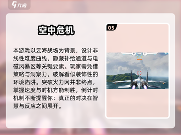 2025超🔥开飞机游戏推荐🎮畅玩榜单来袭！截图6
