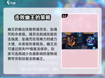 洛克王国手游🔥幽王打法技巧分享，速来秒杀！截图3