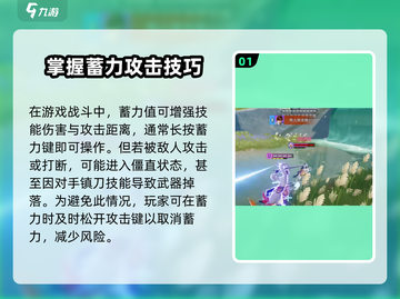 星之破晓🔥蓄力取消技巧，秒变大神！截图2