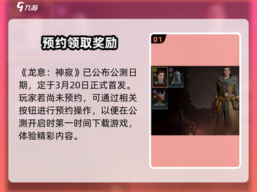 龙息神寂🔥公测时间大曝光，快来抢先看！截图2