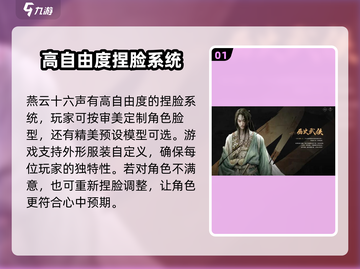 燕云十六声捏脸教程💥重新打造你的游戏角色！🎉截图2
