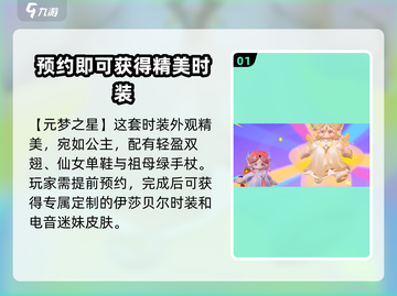 元梦之星💥伊莎贝尔皮肤免费获取攻略来啦！截图2