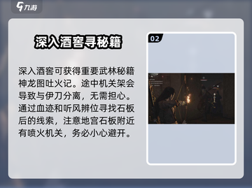 燕云十六声🔥伊刀剧情通关攻略💎截图3