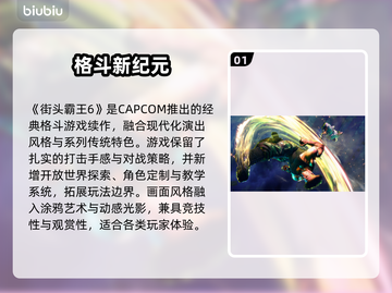 🎮《街头霸王6》下载太慢？试试这些方法！截图2