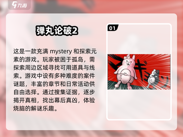 🔥2024必玩弹丸论破手游合集✨高人气下载推荐！截图2
