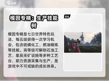 七日世界新手必看🔥超全入门攻略🎉截图5