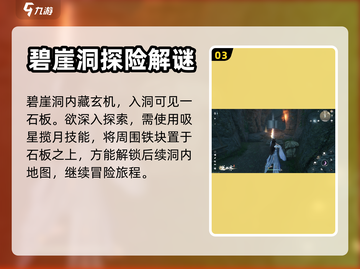 逆水寒手游🔥青锋之忧奇遇通关攻略分享！截图4