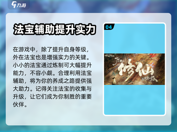 了不起的修仙模拟器💎法宝炼制全攻略💥截图5