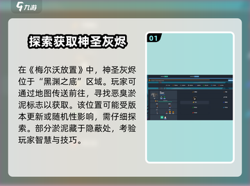 梅尔沃放置🔥神圣灰烬获取攻略⚡游戏玩家必看！截图2