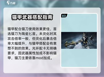 星际战甲手游🔥猫甲玩法速通攻略！💎截图4