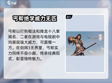 剑网3丐帮技能大全💥无界丐帮必看🔥截图2