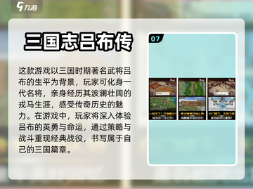 🔥2022好玩三国单机游戏TOP10✨截图8