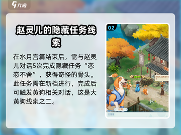 仙剑奇侠传：大黄狗位置大起底！🐶截图3