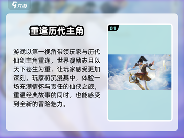 仙剑奇侠传：揭秘游戏背后震撼世界观🔥截图2