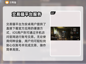 🔥《明日之后》账号交易APP大揭秘！💎截图2