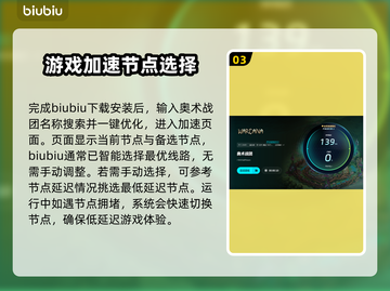 奥术团战加速器节点推荐⚡玩转游戏不卡顿！截图4