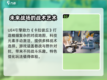卡拉彼丘游戏引擎大起底！🔥玩家必看✨截图3