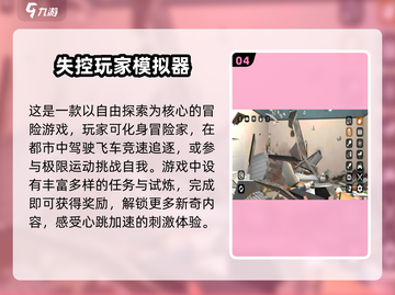 2025🔥超好玩模拟游戏下载秘籍🎮截图5