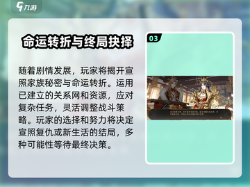 花亦山心之月🔥宣照剧情选择全攻略✨截图4