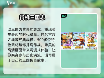 🔥经典街机手游下载推荐2025，火爆游戏等你来玩！🎮截图3