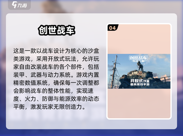 🔥2025超燃战车对战游戏推荐！🎮截图5