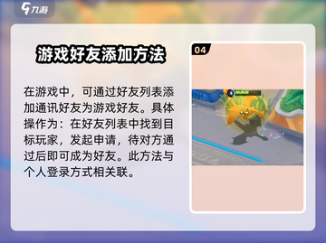 宝可梦大集结💡好友添加秘籍，速来围观！截图5