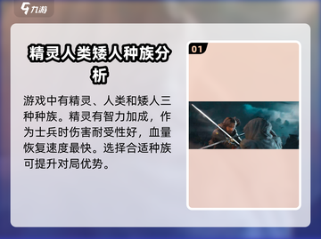 指环王纷争🔥开局选什么种族最强？精灵还是矮人？截图2