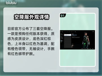 星刃星球🔥剑舞银河，空降服外观大揭秘！截图2