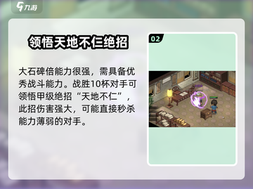 《大侠立志传》🔥儒圣馆石碑任务全攻略✨截图3