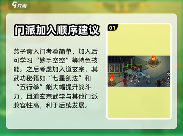 大侠立志传🔥门派加入顺序全攻略🎉截图2