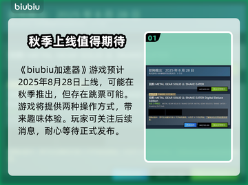 合金装备3重制版秋季上线时间🔥揭秘🎉截图2
