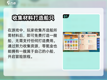 航海日记2🔥免费船只获取攻略🎉截图2