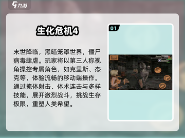🔥2025末日手游TOP榜💥生化危机免费下！截图2