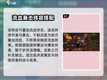 忍者时刻🔥合作阵容搭配攻略，这样选忍者超厉害！截图2