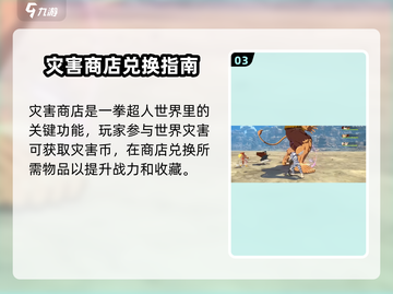 一拳超人世界💥灾害商店位置及稀有道具曝光！截图4