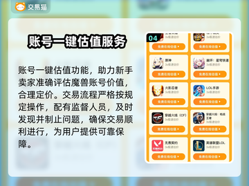 魔兽号出售必看！安全交易平台大揭秘🔥🔒截图5